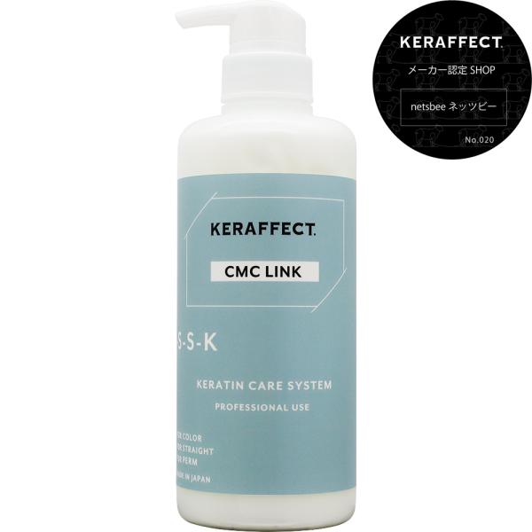 shinフィルムコネクターアシッドリンクCMCリンク3点セット KERAFFECT(ケラフェクト) アシッドリンク | REJUBELLa