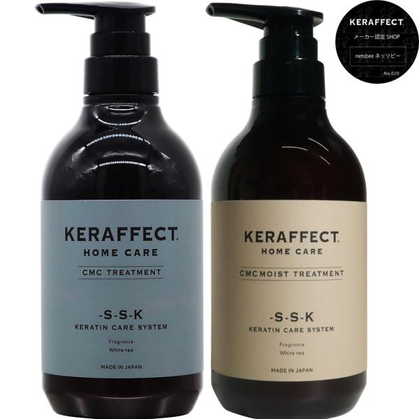ケラフェクト トリートメント 500g 活性化 ケラチン ファイバーハンス ジマレイン酸 CMC 毛髪補修 ヘアケア 髪 ダメージケア 美容室専売品 KERAFFECT
