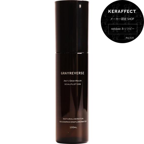 グレイリバース スカルプケアローション 100mL エイジングケア スカルプローション 頭皮ケア サロン専売品 おすすめ 人気 GRAYREVERSE