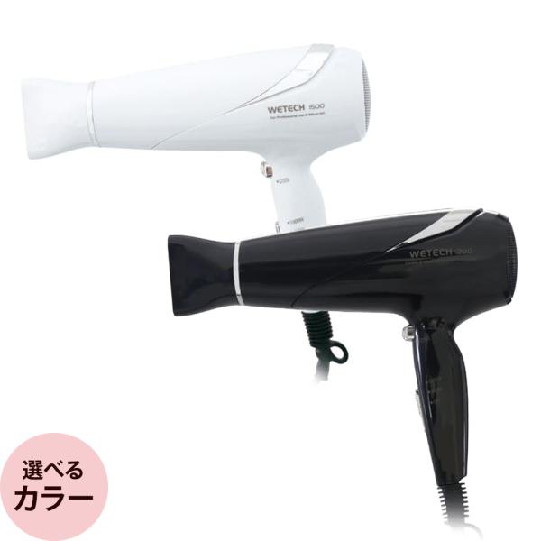ウィキャン WETECH 1200 ヘアドライヤー WJ-7021 WJ-7022