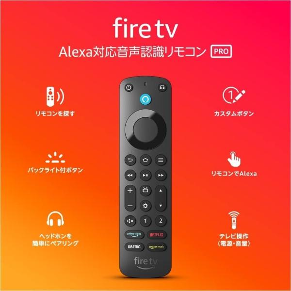 Fire TV stick リモコン Alexa 対応 音声認識リモコン Pro (対応する別売りのFire TV本体が必要です) 2022年発売 送料無料