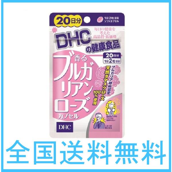 DHC 香るブルガリアンローズカプセル 20日 40粒 送料無料