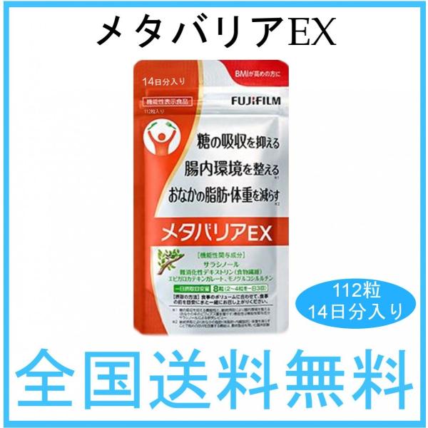 メタバリアex 112粒 14日分 袋タイプ 送料無料 4547410384611 Net Shop Distant 通販 Yahoo ショッピング