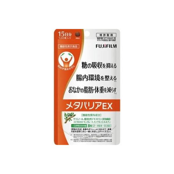 メタバリアEX 120粒 約15日分 サラシア サプリメント 袋タイプ