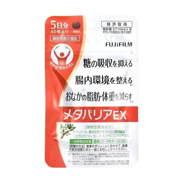 メタバリアEX 5日分 40粒 サプリ サプリメント サラシノール 機能性表示食品 富士フイルム