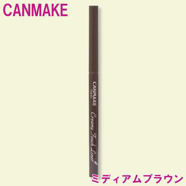 キャンメイク クリーミータッチライナー 02 ミディアムブラウン 0.08g