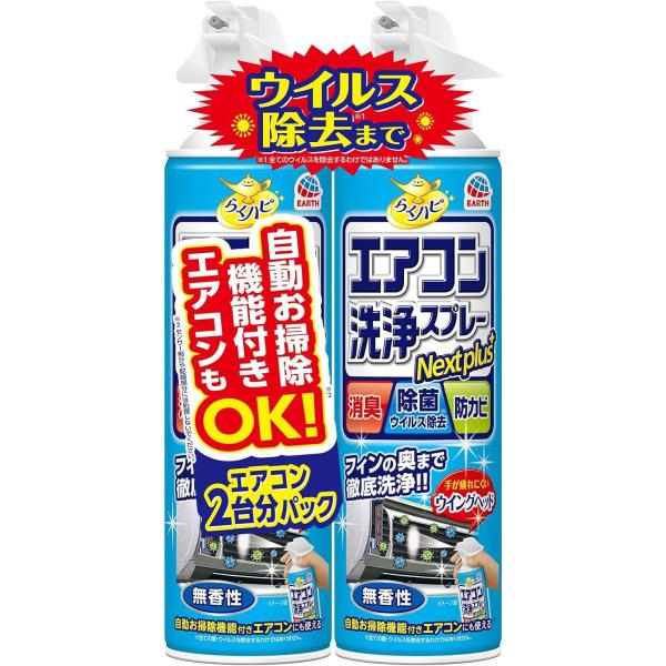 エアコン 掃除 除菌 らくハピ エアコン洗浄スプレー Nextplus 無香性 420mL 消臭 防カビ 対策 1パック（2本入） アース製薬