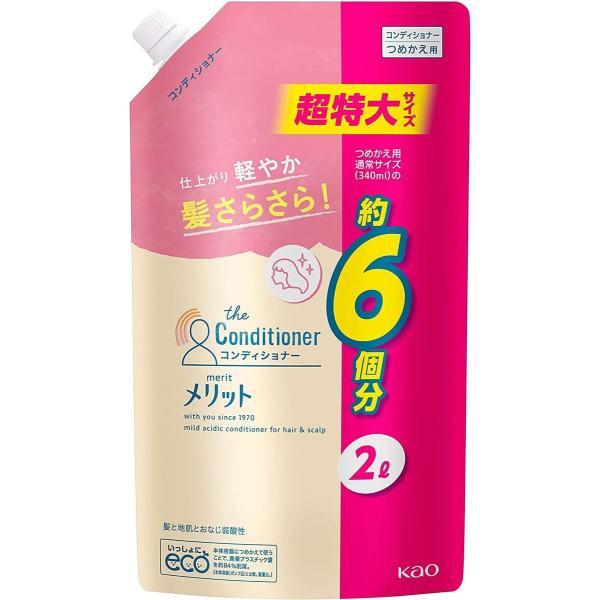 メリット コンディショナー つめかえ用 2000mlサイズ 地肌 さらさら ふけ かゆみ ヘアケア 大容量 超特大