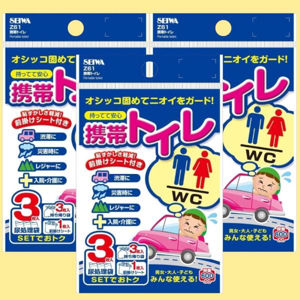 携帯用トイレ 3個入り× 3個セット アウトドア 旅行 災害時での必需品 防災グッズ