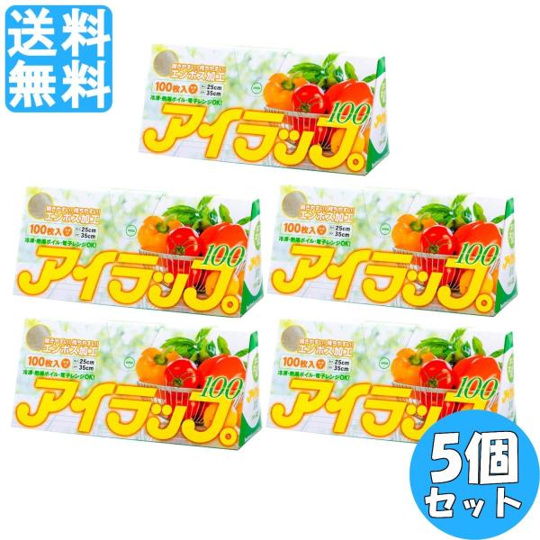 【まとめ買い】イワタニ アイラップ 100枚入×5個セット マチ付き 25×35cm ポリ袋 冷凍 対応 湯せん 使用可 エンボス タイプ 加工 岩谷マテリアル 送料無料