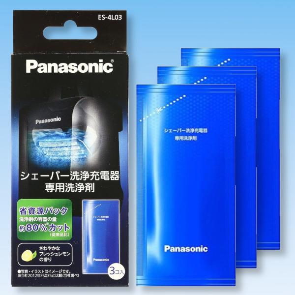 パナソニック シェーバー 洗浄液 洗浄充電器 専用洗剤 3個入り ES-4L03