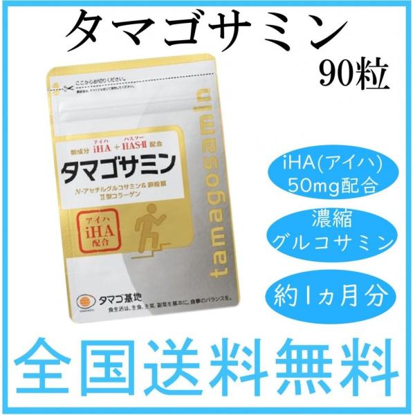 タマゴサミン 90粒 Iha アイハ 軟骨 タマゴ基地 グルコサミン 健康食品 サプリメント 送料無料 Tamagosamin Net Shop Distant 通販 Yahoo ショッピング