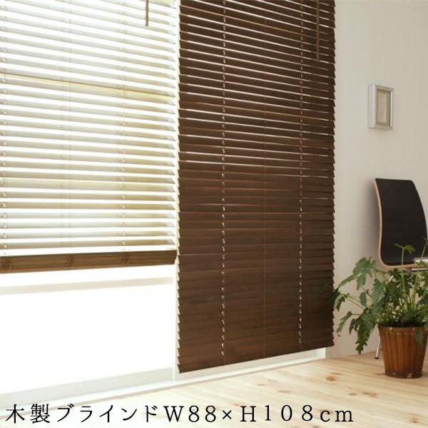 ブラインド 木製 カーテン おしゃれ 幅35mm ラダーコード仕様 ポール式 簡単取付 タチカワブラインド W H108 インテリア家具のエッジーノイエ 通販 Yahoo ショッピング