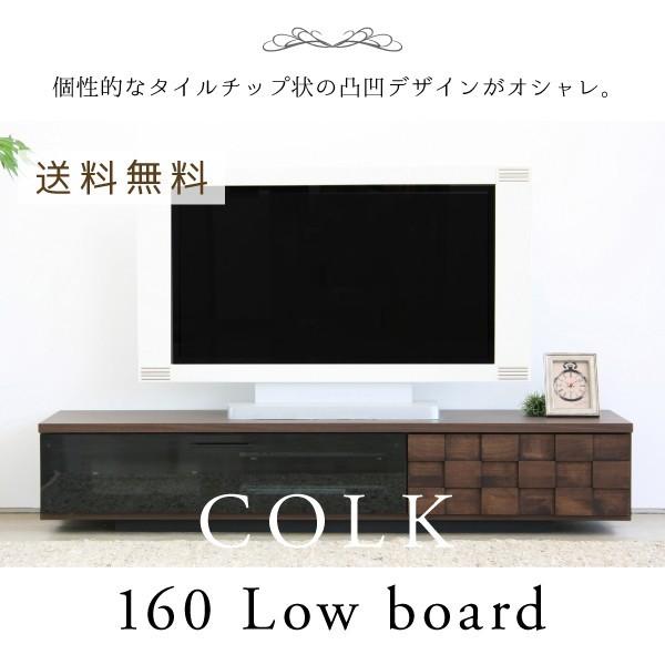 テレビ台 ローボード 幅160 完成品 日本製 Colk コルク テレビラック テレビボード モダン おしゃれ 160ローボード 国産 11003451 インテリア家具のエッジーノイエ 通販 Yahoo ショッピング