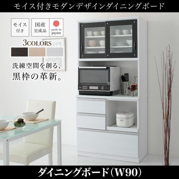 レンジ台 食器棚 完成品 幅90 おしゃれ キッチン収納 Schwarz シュバルツ キッチンボード 日本製 500025847