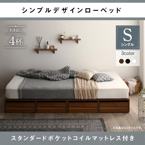 シングル ベッド 収納付き 引き出し4杯」の人気商品一覧・価格比較
