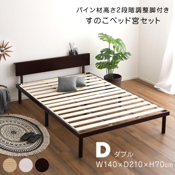 ホームテイスト（HOME taste） ベッドフレーム ダブル すのこ 北欧