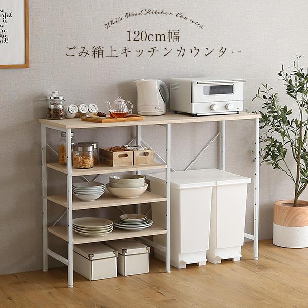 ホームテイスト（HOME taste） キッチンカウンター 120 間仕切り 背面
