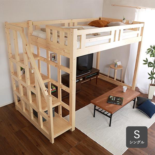 ホームテイスト ロフトベット シングル 階段付き システムベッド ホームテイスト ロフトベット シングル 階段付き システムベッド