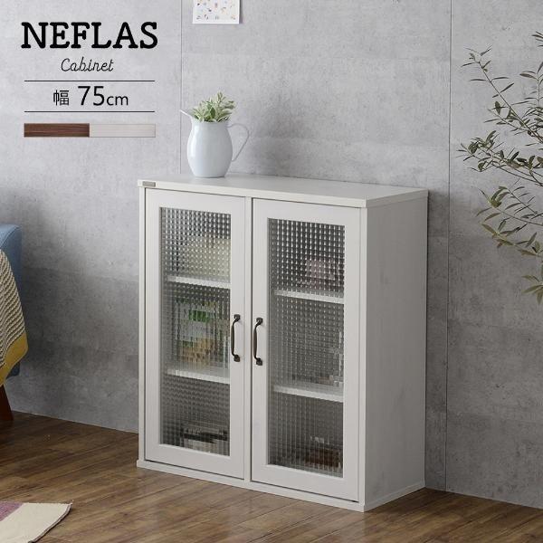 ガラスキャビネット 白 茶色 幅75 Neflas ネフラス 食器棚 リビング収納 おしゃれ キャビネット Nf80 75g Nf80 75g インテリア家具のエッジーノイエ 通販 Yahoo ショッピング