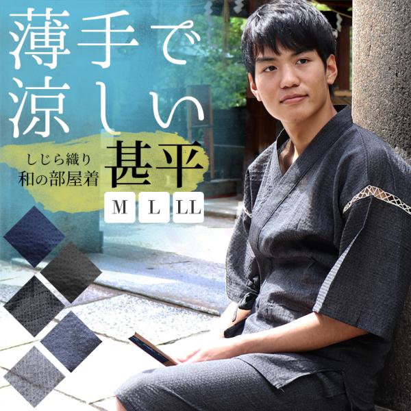 ■商品名しじら織り 甚平上下セット■サイズM〜LL■カラーネイビー / ブラック / グレー / チャコール / スレートグレー■素材綿100％■モデル身長175cm　体重65kg　Ｌサイズ着用■特徴【トップス】 ・左前ポケット付き【パンツ...