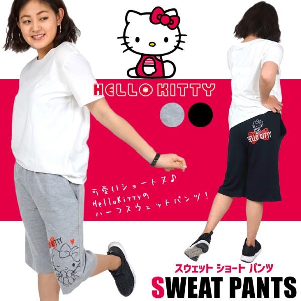 ハローキティ Hello Kitty スウェットハーフパンツ ミニ裏毛 3サイズ M L Ll カラー2色 キティ スウェットパンツ ボトムス レディース Buyee Buyee 日本の通販商品 オークションの代理入札 代理購入