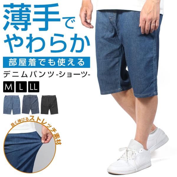 デニムパンツ メンズ パンツ ストレッチ ショートパンツ ショーツ