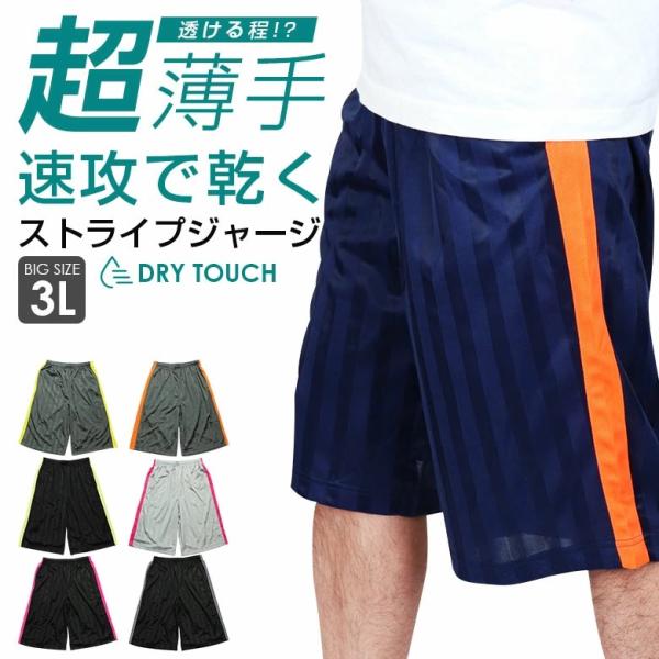 ジャージ ハーフパンツ メンズ ドライタッチ ボトムス 部屋着 スポーツ ショートパンツ 夏用 半ズボン 薄手 薄い 涼しい 吸汗 速乾 Buyee Buyee 日本の通販商品 オークションの代理入札 代理購入