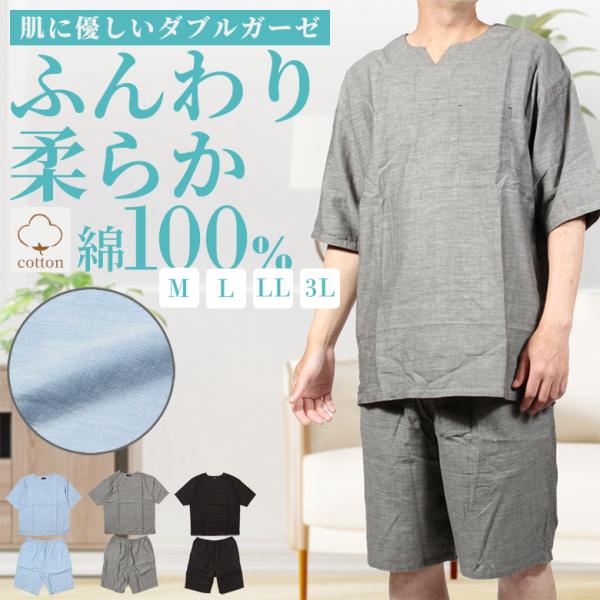 部屋着 メンズ 半袖 パジャマ 上下セット ルームウェア ダブルガーゼ