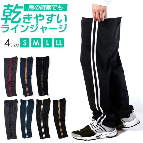 ■商品名：ジャージパンツ メンズ スムース 大きいサイズ パンツ ボトム■サイズ：S/M/L/LL■カラー：ブラック×ホワイト,ブラック×チャコール,ブラック×ゴールド,チャコール×ブラック,チャコール×レッド,ネイビー×ホワイト,ネイビー...