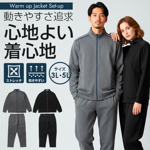 レザレクション 上下ウォームセットアップ L ジャージ メンズ 上下 セットアップ 上下セット 大きいサイズ 3l 5l