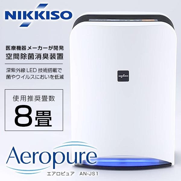 NIKKISO 空間除菌消臭装置 Aeropure AN-JS1 | reddoorpediatric.com