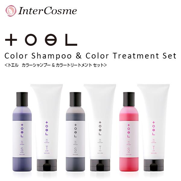 離島も送料無料】 インターコスメ トエル カラーシャンプー/カラー