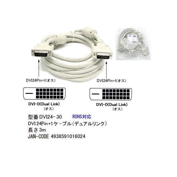 DVI　24Pin+1　オス/オス　ケ−ブル太　8.6mm　　　28AWG　　3m　　　☆未保障　DS商材につき返品・交換不可　☆代引き不可（代引き発送ご選択の場合はキャンセルとさせていただきます）
