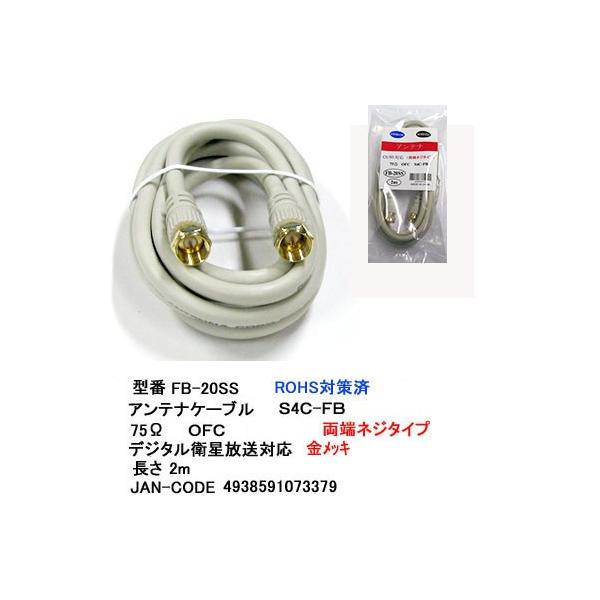 同軸アンテナケーブル　2.0m　ケーブル規格　S4C-FB　75Ω　OFC　端子金メッキ（ネジ式）　色：グレー
