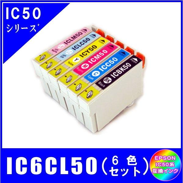 エプソン（EPSON） IC6CL50 (ICBK50/ICC50/ICM50/ICY50/ICLC50/ICLM50
