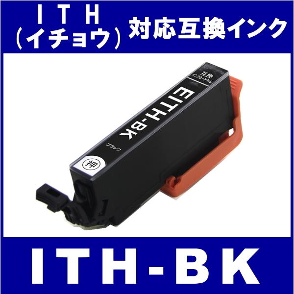 ITH-BK　エプソン EPSON  ITH ITH-6CL イチョウ系対応  互換インク　ブラック