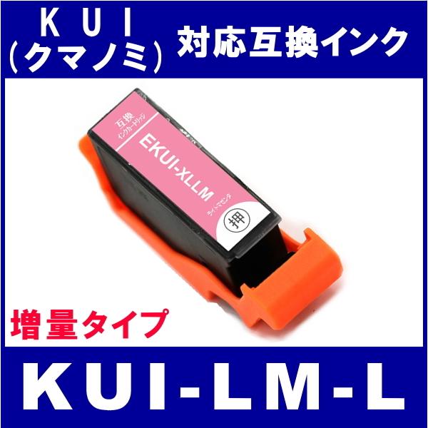 KUI-LM-L　エプソン EPSON  KUI/クマノミL系対応  互換インク　ライトマゼンタ・増量