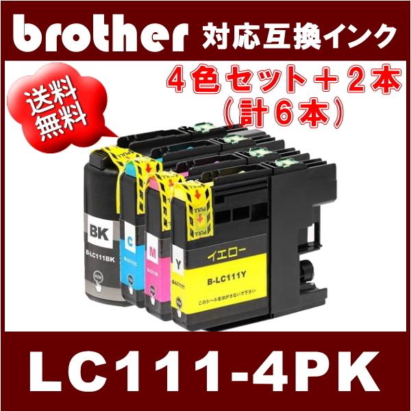 送料無料　LC111-4PK プラスご希望の色を2本(計6本)　ブラザー　LC111対応　互換インク
