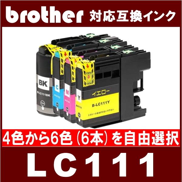 LC111系　色が選べる6本セット　ブラザー BROTHER  LC111対応  互換インク