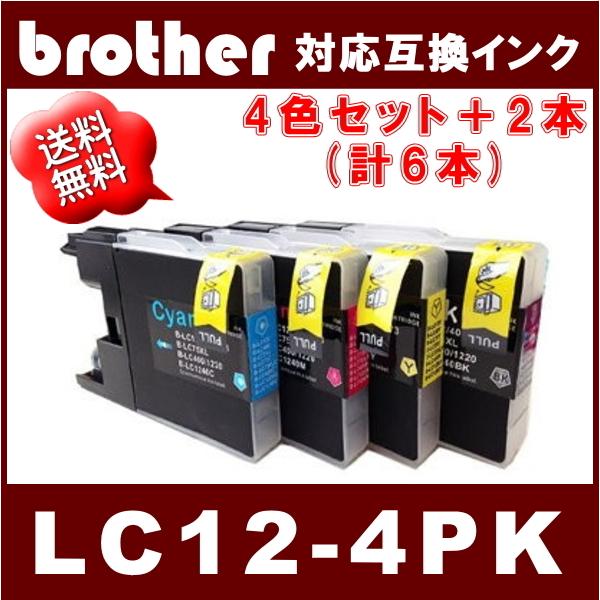 送料無料　LC12-4PK プラスご希望の色を2本(計6本)　ブラザー　LC12対応　互換インク