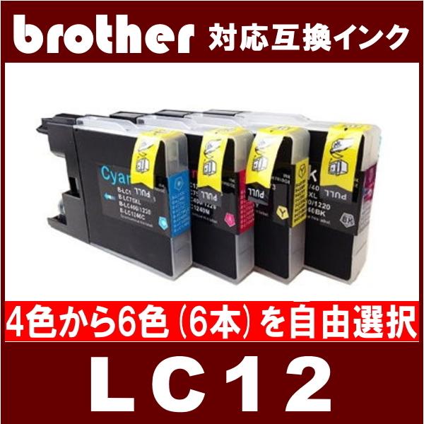 LC12系　色が選べる6本セット　ブラザー BROTHER  LC12対応  互換インク