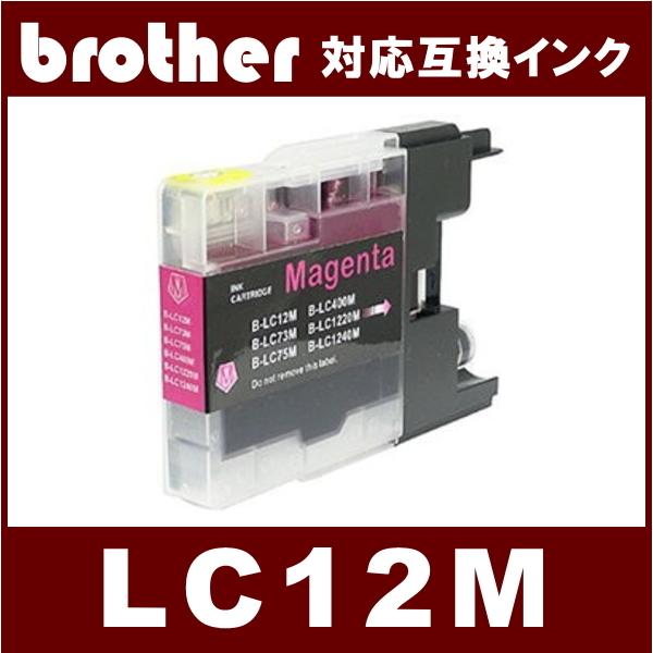 ブラザー工業 LC12M ブラザー BROTHER LC12対応 互換インク マゼンタ
