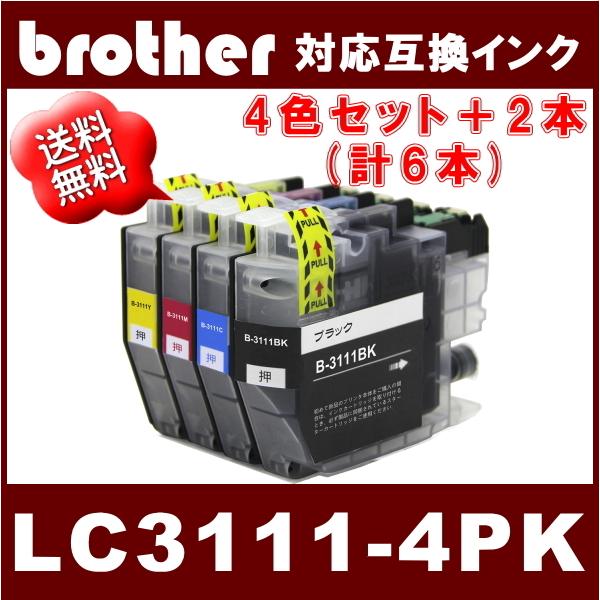 送料無料　LC3111-4PK プラスご希望の色を2本(計6本)　ブラザー　LC3111対応　互換インク
