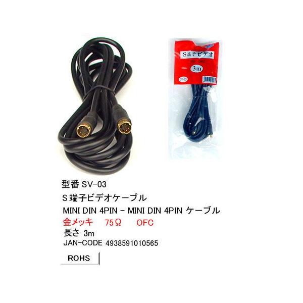 SV-03 S端子ビデオケーブル(映像) MiniDin4ピン 3m :SV-03:ネットショップワン - 通販 - Yahoo!ショッピング SV-03 S端子ビデオケーブル(映像) MiniDin4ピン 3m :SV-03:ネットショップワン - 通販 - Yahoo!ショッピング