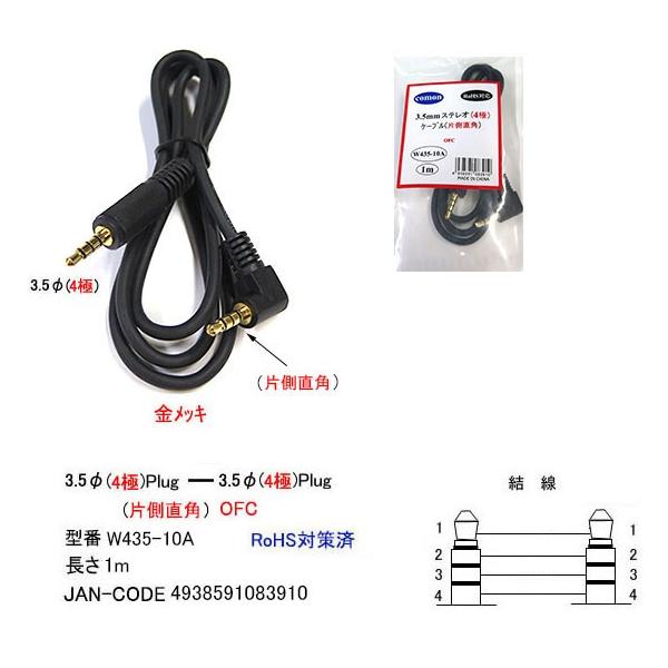 W435-10A 3.5����-4�Ɂ@�X�e���I�P�[�u�� �@�Б�L�^(�I�X�E�I�X)  1.0m