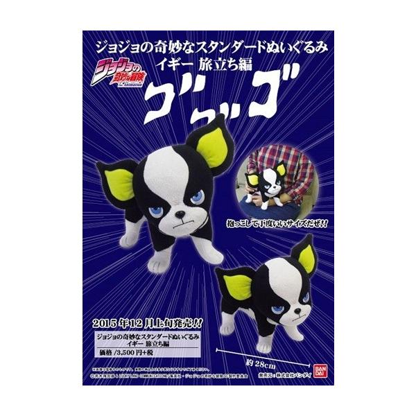 数量限定で入荷 ジョジョの奇妙なスタンダードぬいぐるみ イギー 旅立ち編 ぬいぐるみ くったり ギフト グッズ Buyee Buyee Japanese Proxy Service Buy From Japan Bot Online