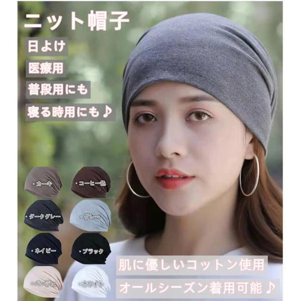 [Release date: November 5, 2025]薄手でシンプルな作りなので家で過ごす時の使用にも、寝る時にも使いやすいです。他の帽子は締め付けが強かったり、余計なデザインがあるせいで寝ると凸凹して寝にくい事ありますが、こちら...