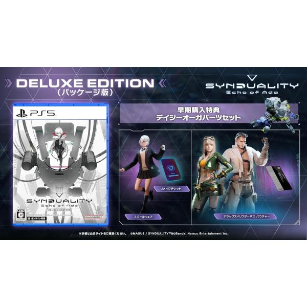 SYNDUALITY Echo of Ada DELUXE EDITION -PS5 【デラックス