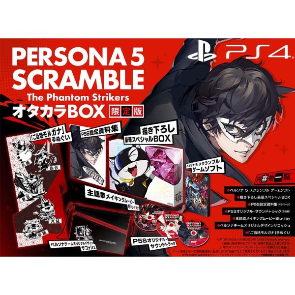 ペルソナ5 スクランブル ザ ファントム ストライカーズ オタカラBOX PS4